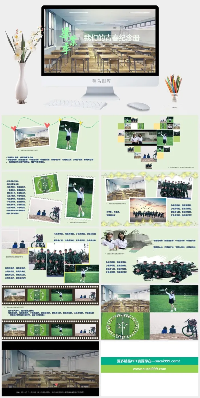 毕业青春纪念相册 毕业青春纪念相册