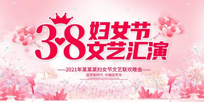 三八妇女节psd模版下载