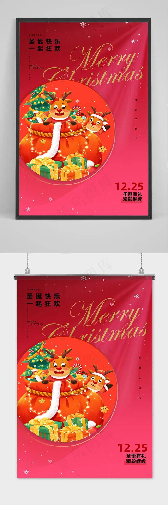 圣诞节狂欢红色节日海报
