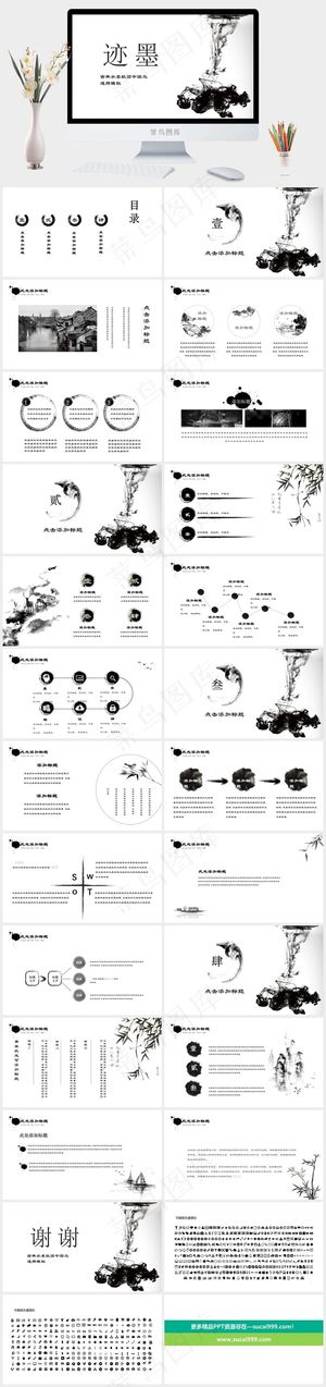 白色标准素雅PPT模板预览图