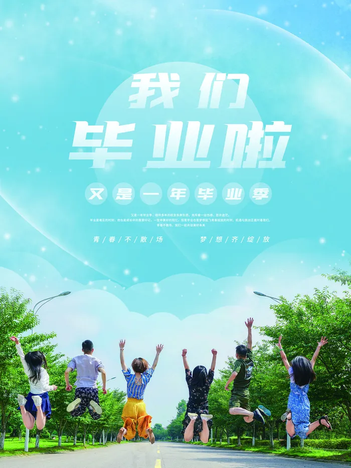 又是一年毕业季psd模版下载