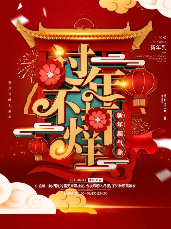 电商宝贝详情页模板中国风过年春节不打烊psd模版下载