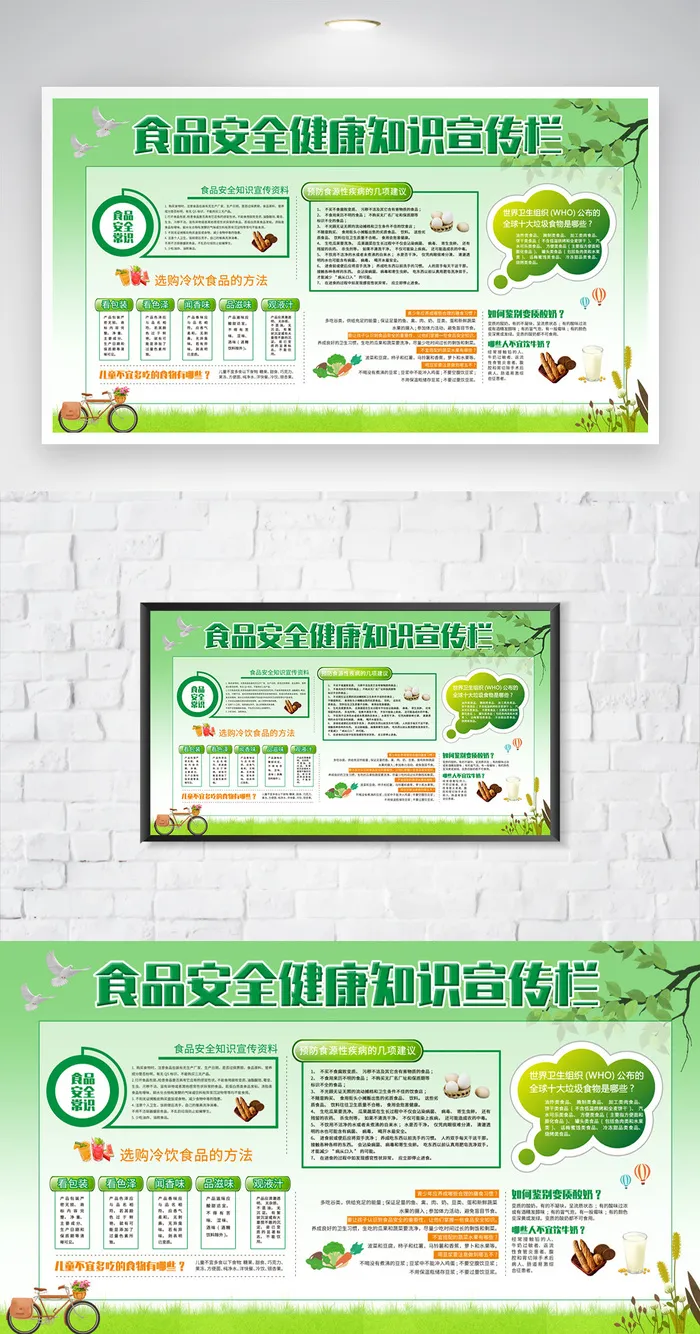 简约食品安全知识展板设计