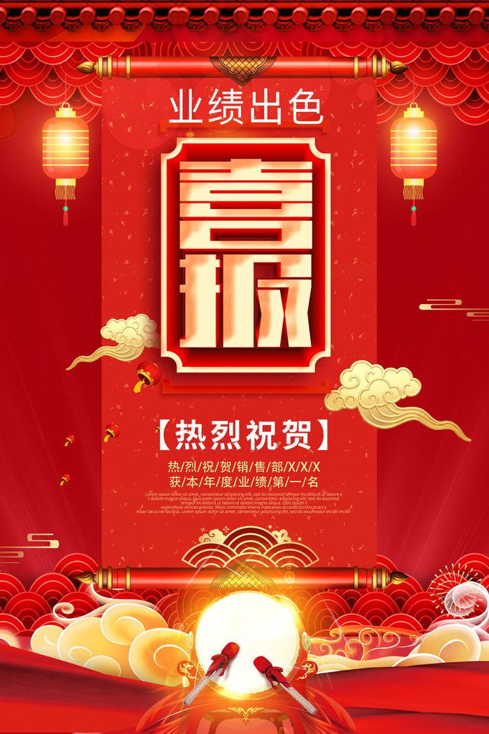 2022企业公司销售业绩年终大捷军令喜报PSD设计素材模板