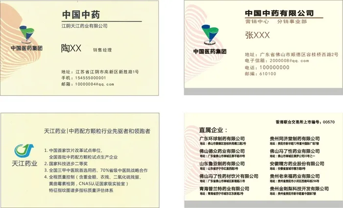 中国中药天江药业cdr矢量模版下载