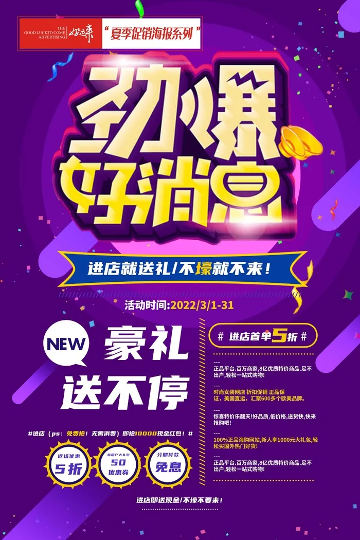 夏季促销好消息psd模版下载