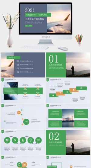 简约扁平清新风办公主题商务通用ppt模板