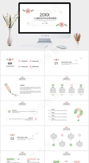 小清新花卉毕业答辩PPT模板预览图