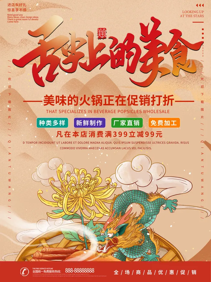 国潮风餐厅饭店特色美食插画海报psd模版下载