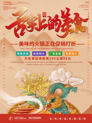 国潮风餐厅饭店特色美食插画海报