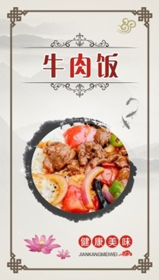 牛肉饭食堂海报竖版