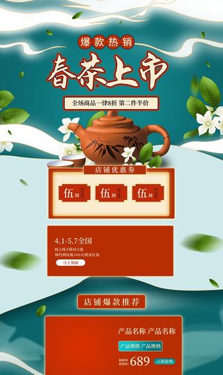 春茶上市电商首页详情页PSD模板