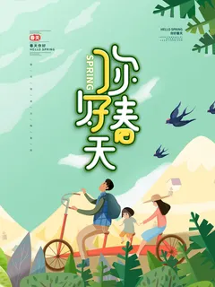春天你好春暖花开春季励志背景展板插图插画海报PSD素材模板设计