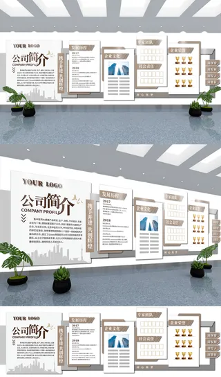 展馆展厅文化墙简洁白色企业简介公司形象墙企业文化墙