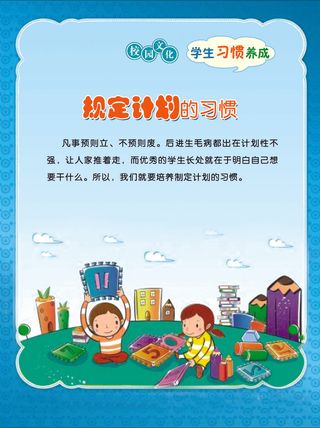 学习习惯 规定计划