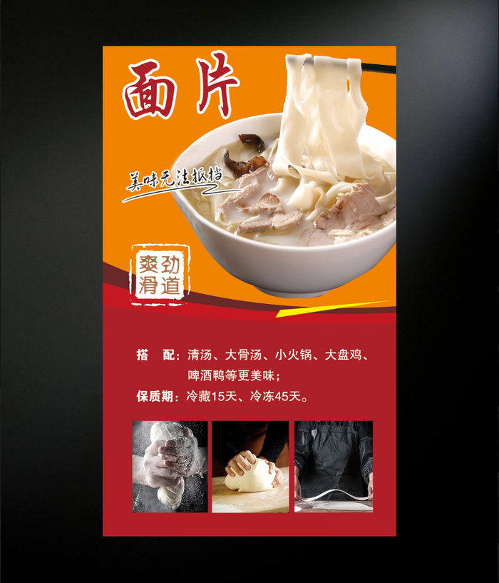 美食面食海报psd模版下载