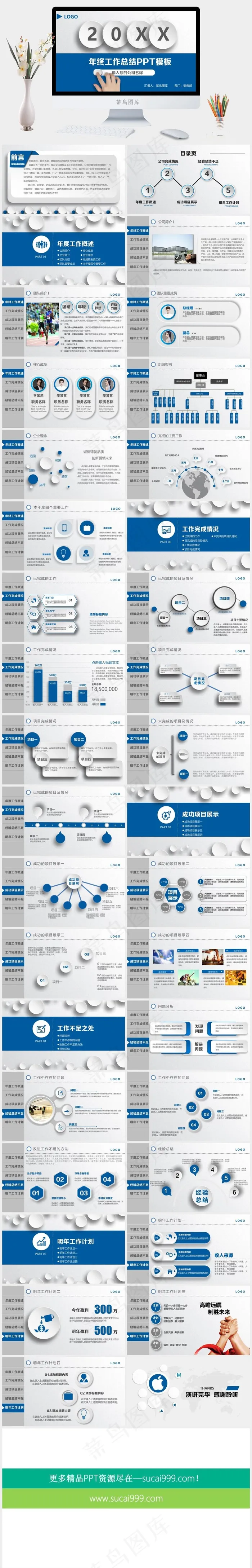 年终总结蓝色简约年度工作总结计划PPT模板