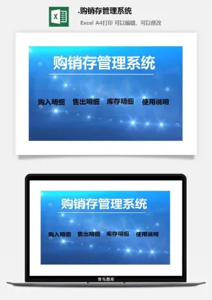 98.购销存管理系统