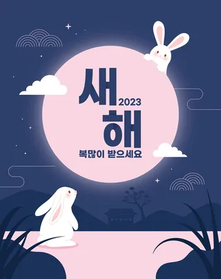 手绘2023年卡通兔年插画