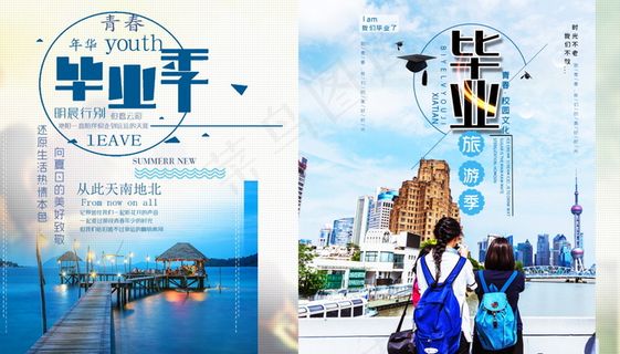 毕业季海报图片