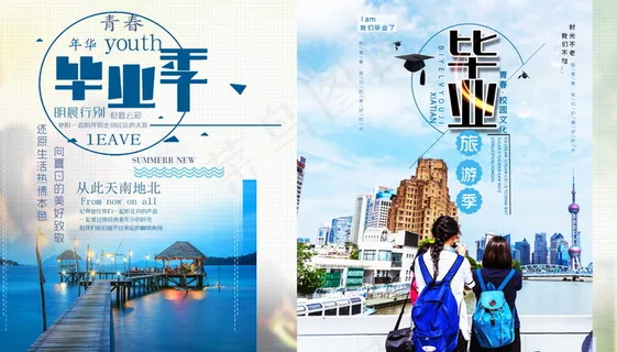 毕业季海报图片