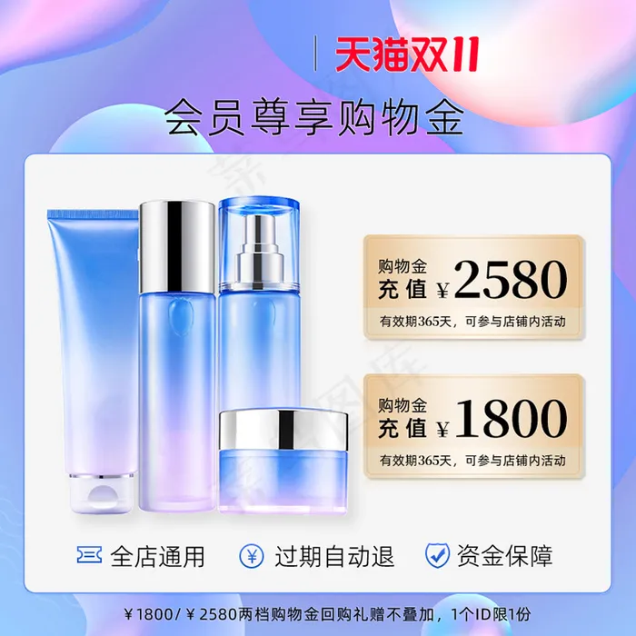 双十一紫色渐变护肤品购物金主图psd模版下载