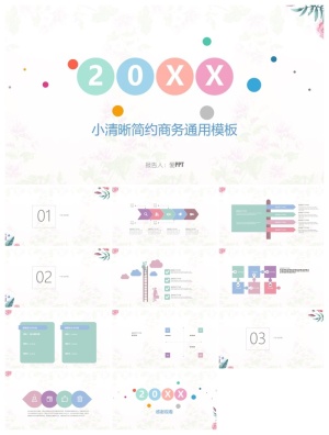 小清新简约企业商务通用PPT模板预览图