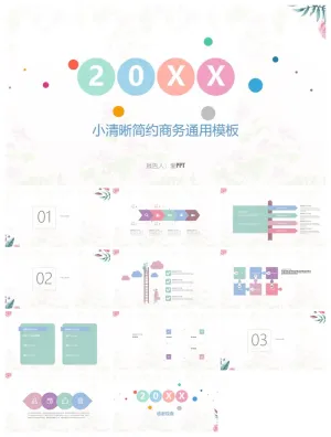 小清新简约企业商务通用PPT模板预览图