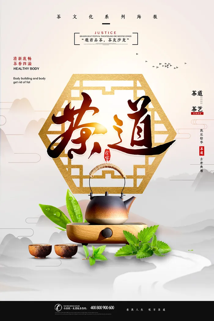 简约中国风茶道春茶上市宣传海报