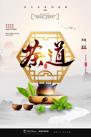 简约中国风茶道春茶上市宣传海报
