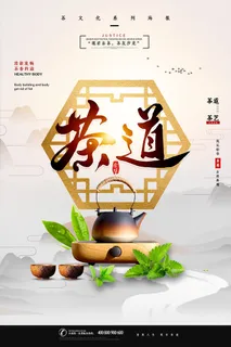 简约中国风茶道春茶上市宣传海报 简约中国风茶道春茶上市宣传海报