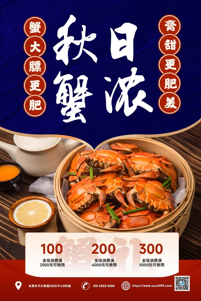 金秋美味大闸蟹美食促销海报psd模版下载