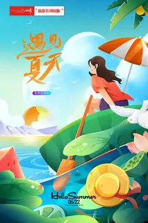 缤纷夏季旅游展板