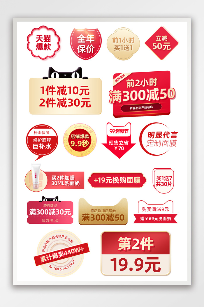 划算节大促活动美妆护肤品促销标签模板psd模版下载