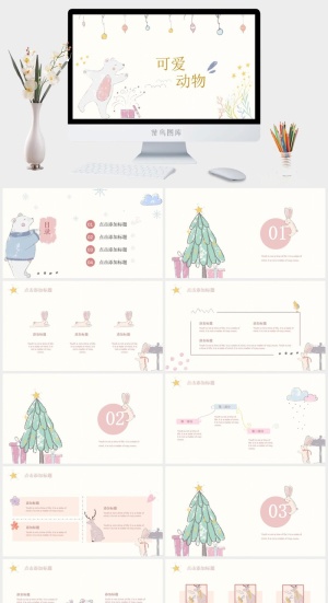 可爱动物小清新文艺通用ppt预览图