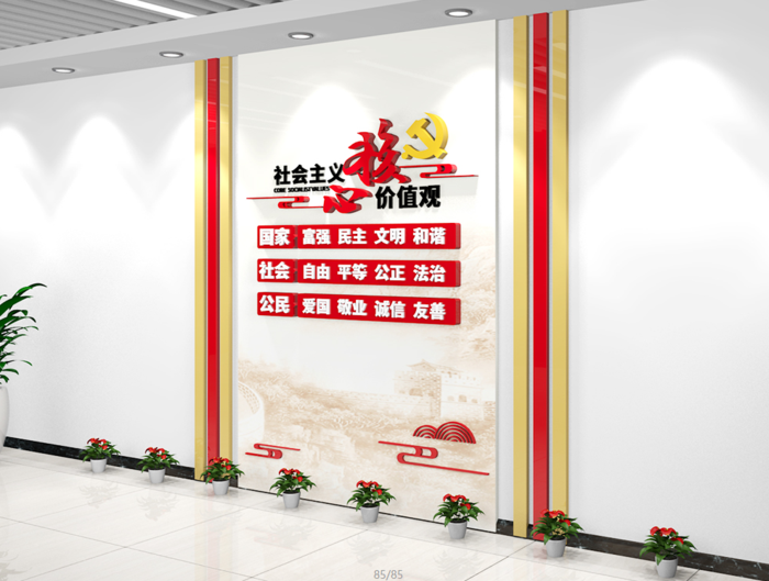党建文化墙*核心价值观文化墙