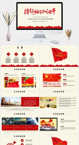 党建党政PPT预览图