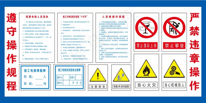 人货梯操作规程cdr矢量模版下载