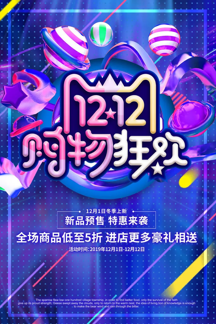 双十一商场天猫淘宝双11双12预热宣传海报设计psd素材模板psd模版下载