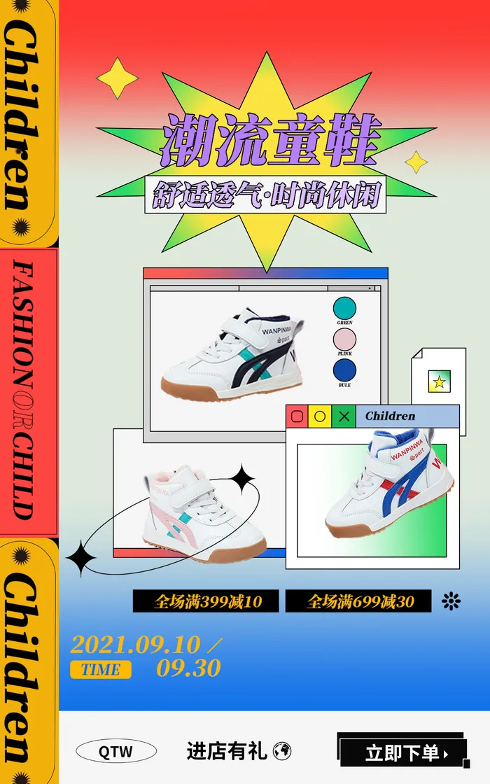 简约电商直播公众号潮流童鞋海报psd模版下载