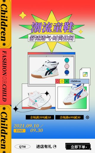 简约电商直播公众号潮流童鞋海报