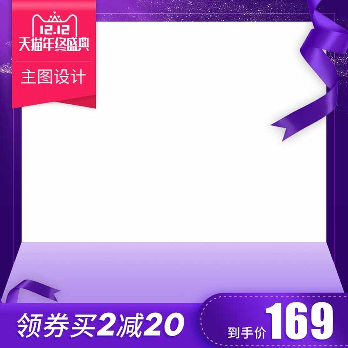 电商主图 网店主图