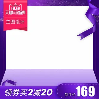 电商主图 网店主图