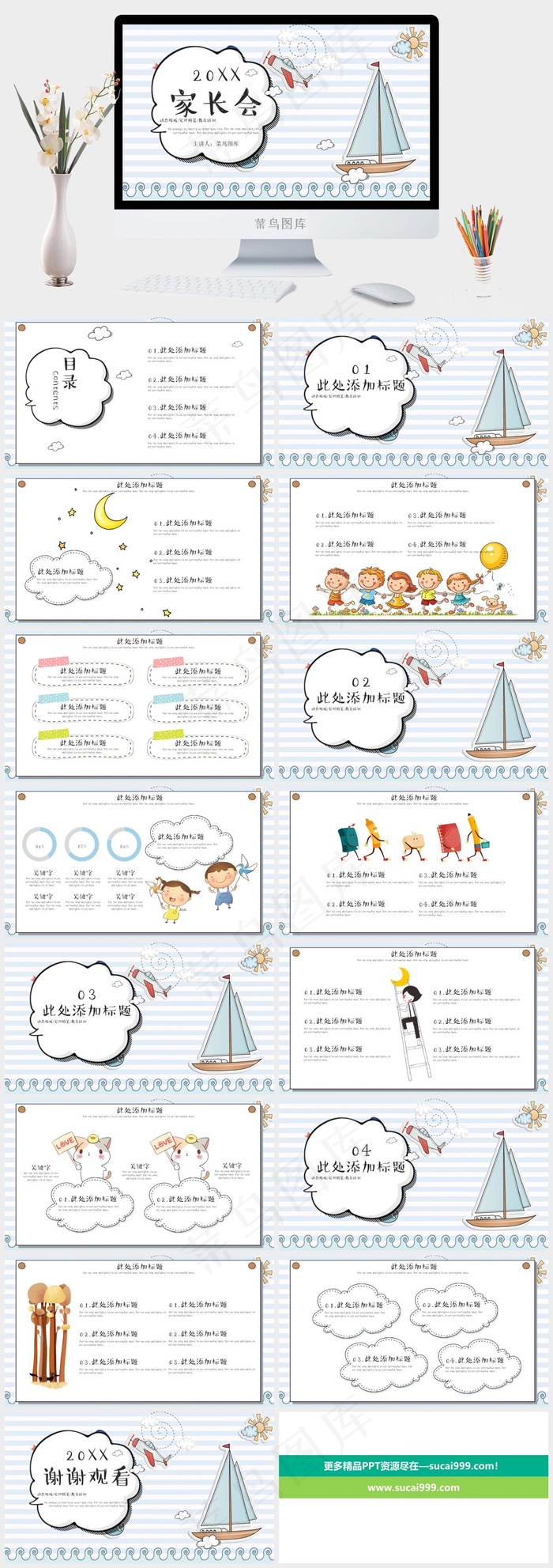 清新蓝色卡通小船家长会主题班会模板