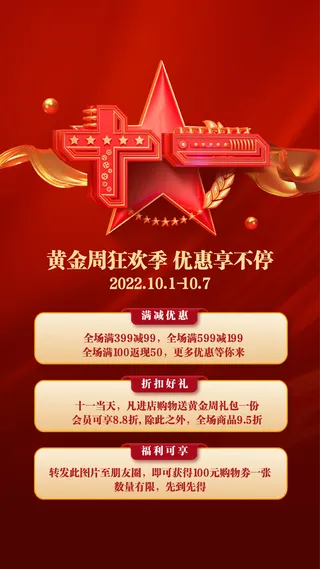 房地产十一国庆黄金周优惠营销海报