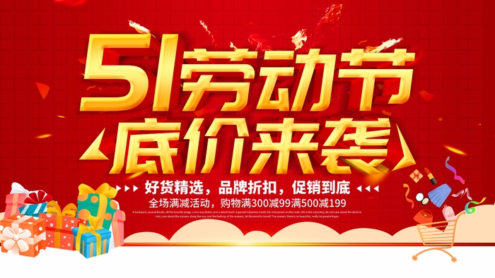 劳动节 五一劳动节psd模版下载