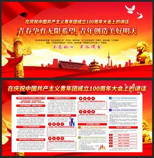 中国共青团成立100周年大会讲话 中国共青团成立100周年大会讲话