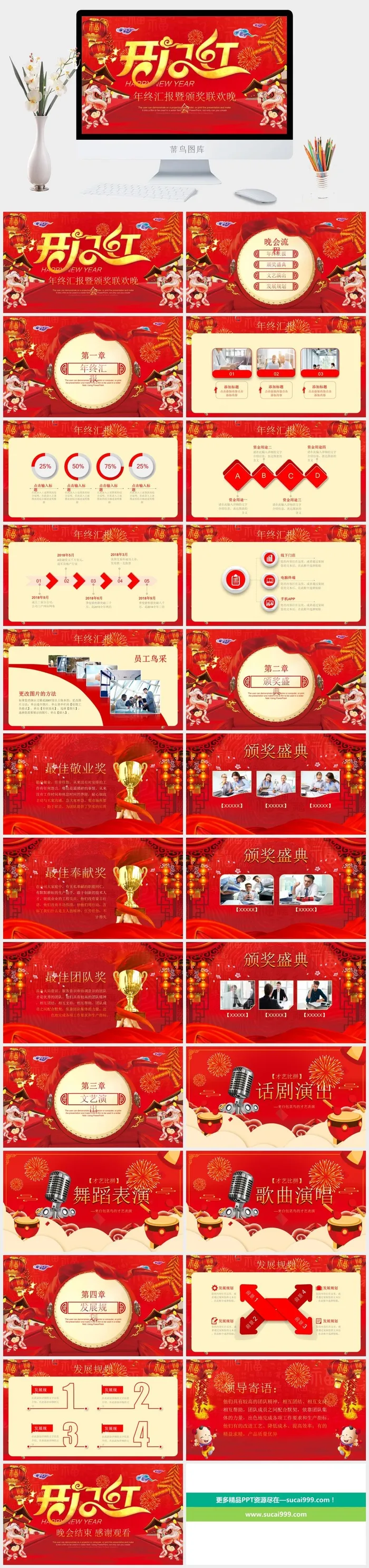 年终汇报暨颁奖联欢晚会红色PPT模板 年终汇报暨颁奖联欢晚会红色PPT模板