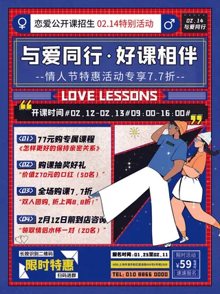 2.14情人节浪漫海报PSD模板psd模版