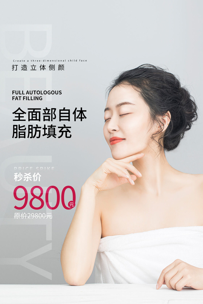医美海报打造立体侧颜